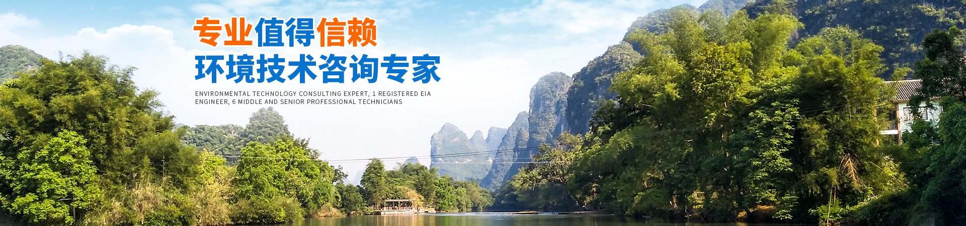 懷化環(huán)誠環(huán)?？萍加邢薰綺懷化環(huán)境技術(shù)咨詢|懷化突發(fā)環(huán)境事件應(yīng)急預(yù)案|環(huán)保竣工驗(yàn)收